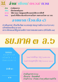 แนวการเรียน1-2(C 2) ธรรมบท ภาค 3 (44,45)